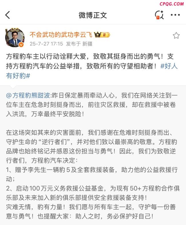 河北暴雨一车主参与救援获车企送车 见义勇为获赞
