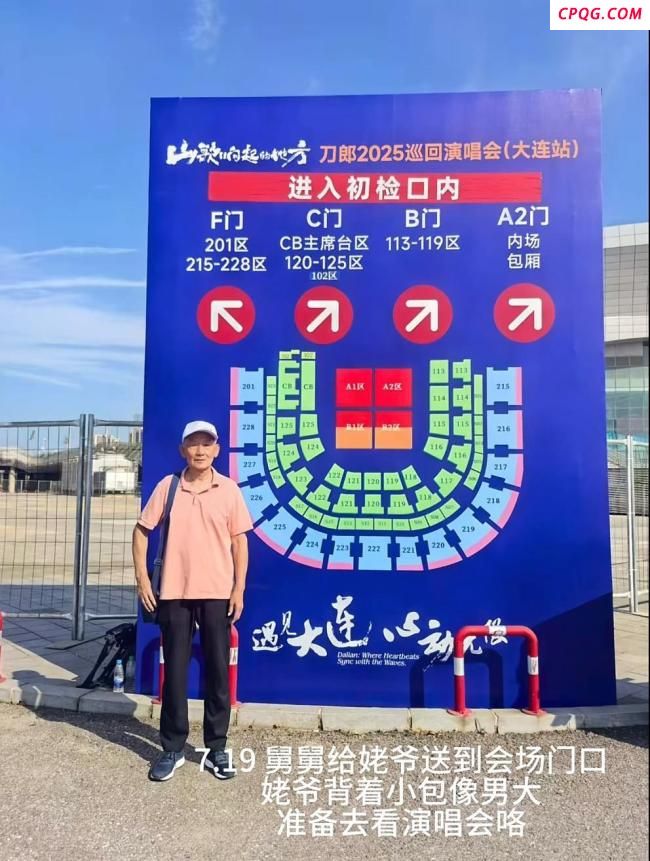 八旬老人勇闯刀郎演唱会圆追星梦