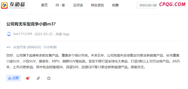 中国长安汽车将推50余款新能源产品