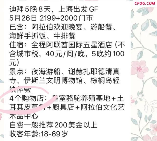 土豪聚集的迪拜也被低价游攻陷 背后猫腻多