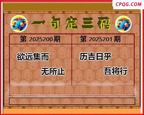 2025201期天宇一句定三码