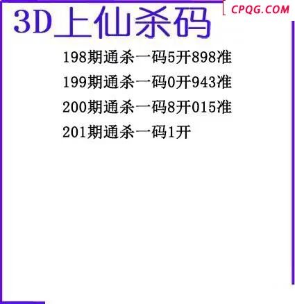 上仙杀码2025201期3d图谜