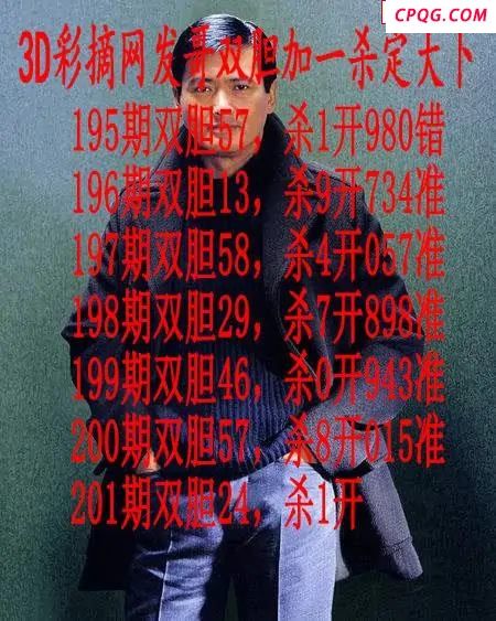 发哥双胆2025201期3d图谜