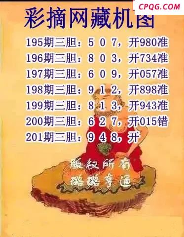 彩摘藏机图2025201期3d图谜