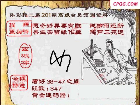 体彩P3201期 5188图谜（2025特一级会员版）