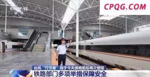 "竹节草"将于今天傍晚再次登陆 上海全力