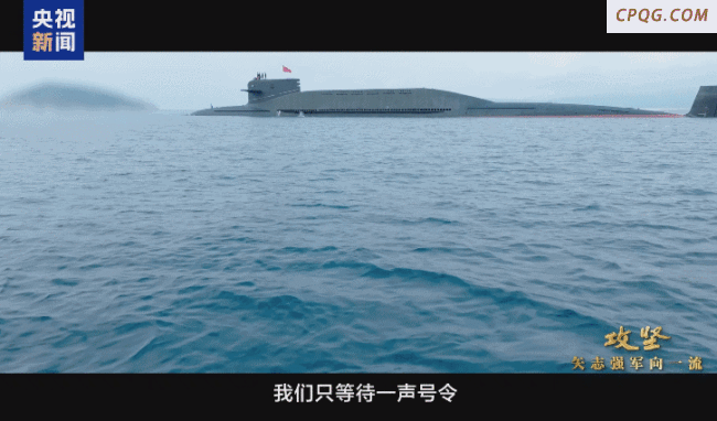 我军新型潜艇执行远航任务画面 深海灯塔方向明确