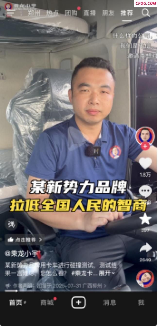 乘龙员工怼理想：拉低全国人智商 碰撞测试引争议