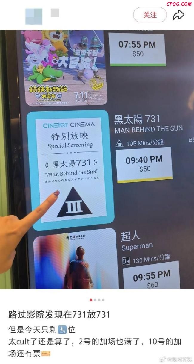 《黑太阳731》在港重映引关注