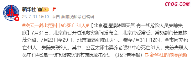 密云一养老照料中心死亡31人
