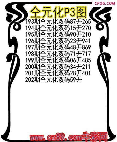 25年202期仝元化P3图谜