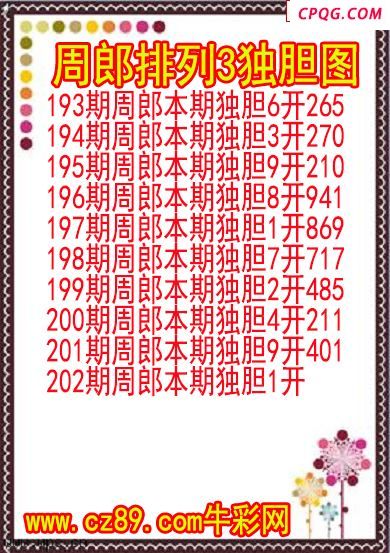 25年202期周郎排列3独胆图