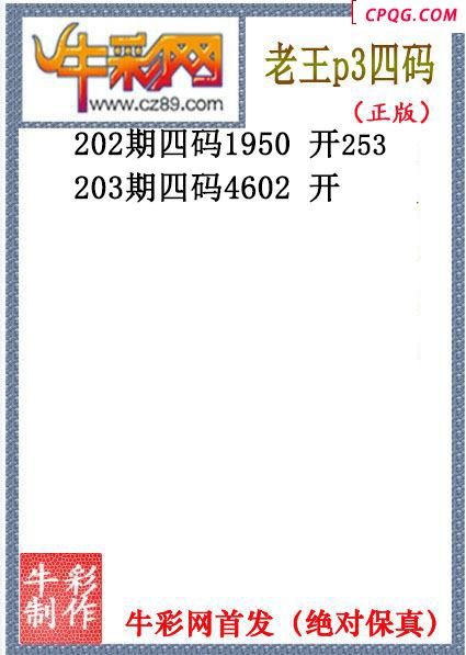 老王胆码203期体彩P3图谜（原创）