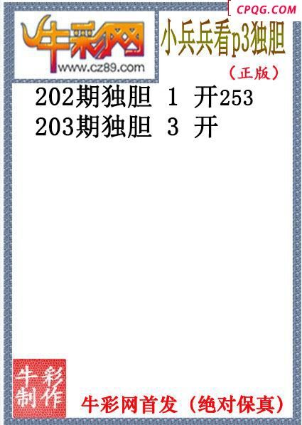 小兵兵独胆203期体彩P3图谜（原创）