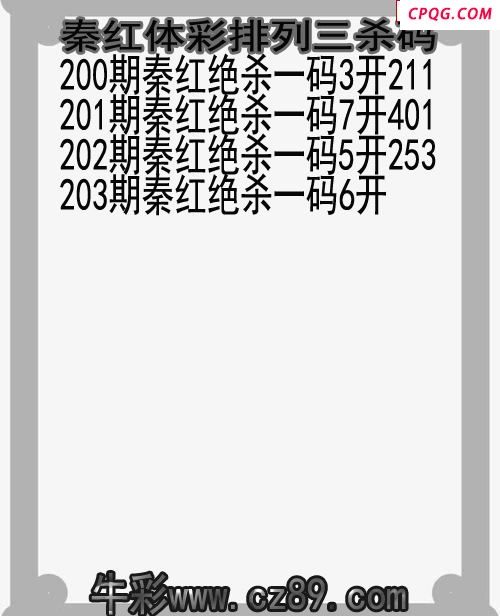 25年203期秦红体彩排列三杀码图谜