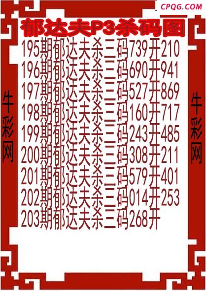 25年203期郁达夫P3杀码图