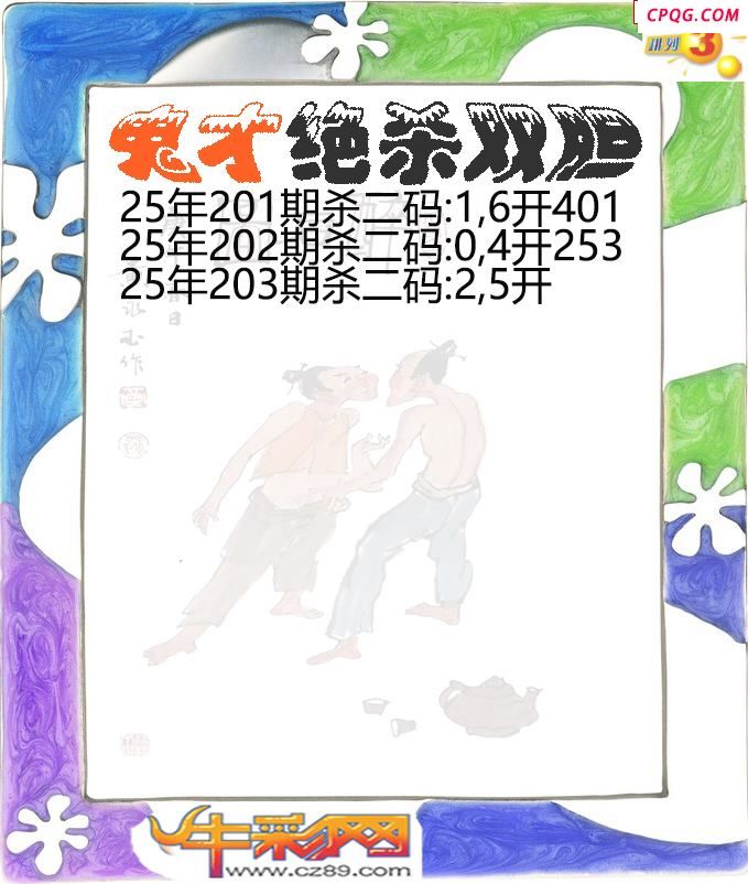 鬼才绝杀双胆203期体彩P3图谜