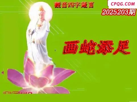 体彩P32035年203期 天霁密宗图谜