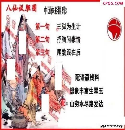 体彩P32035年203期 丹东议胆全图