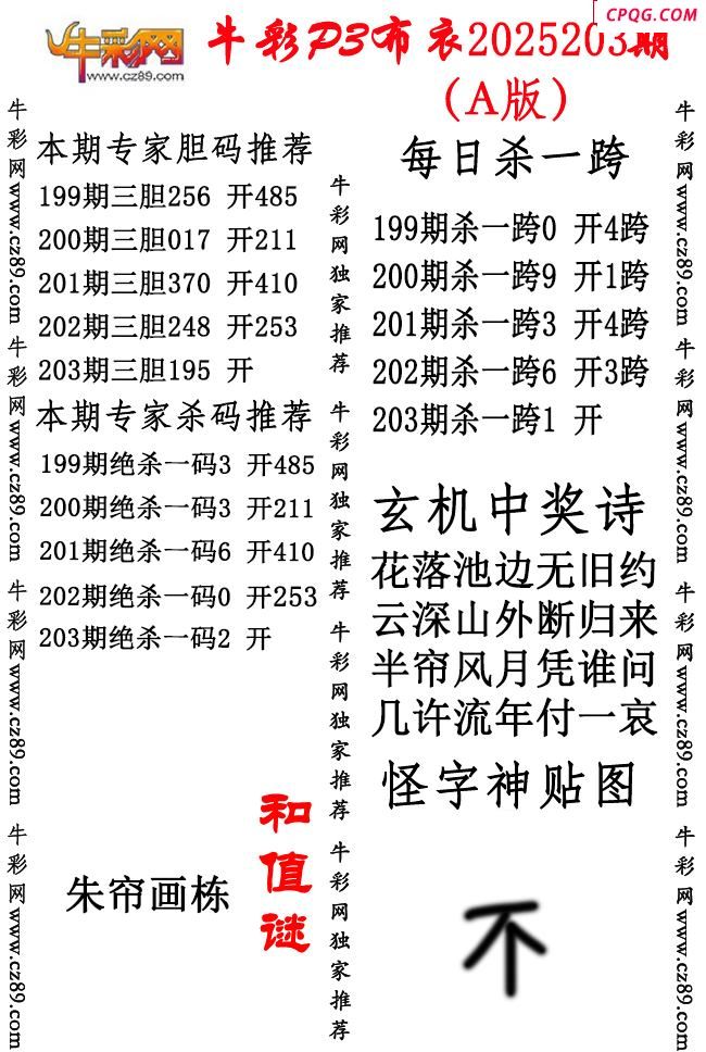 牛彩P3布衣25年203期AB版图谜（精华版)