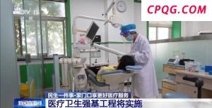 如何让老百姓享受更好的医疗服务？补齐这些短板