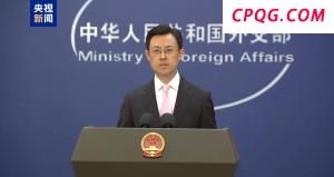 外交部：敦促日方采取有效措施 保障中国公民安全