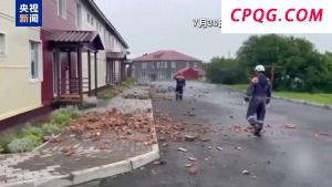 堪察加遭遇73年来最强地震 海啸波及多国