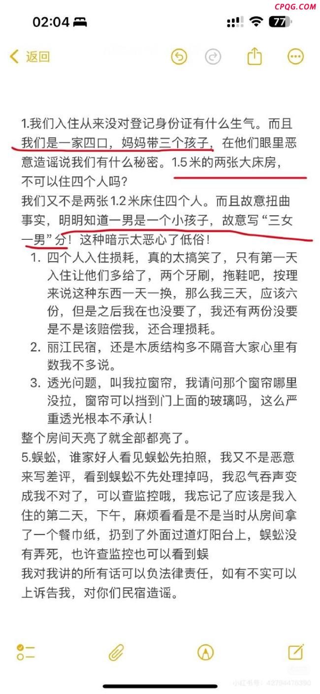 一家四口住民宿被说成3女1男 商家回应引争议