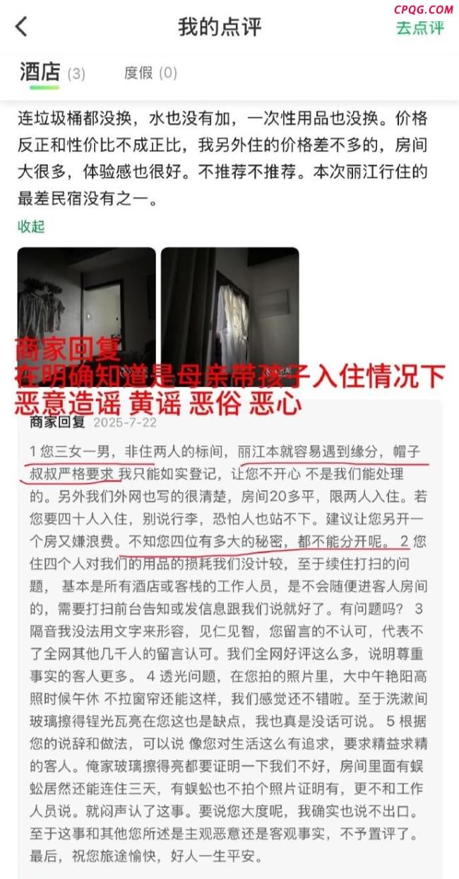 一家四口住民宿被说成3女1男 商家回应引争议