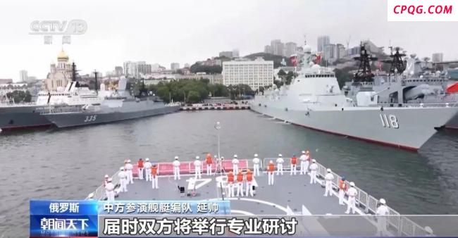 中俄海上联合演习今日开始 深化战略合作关系