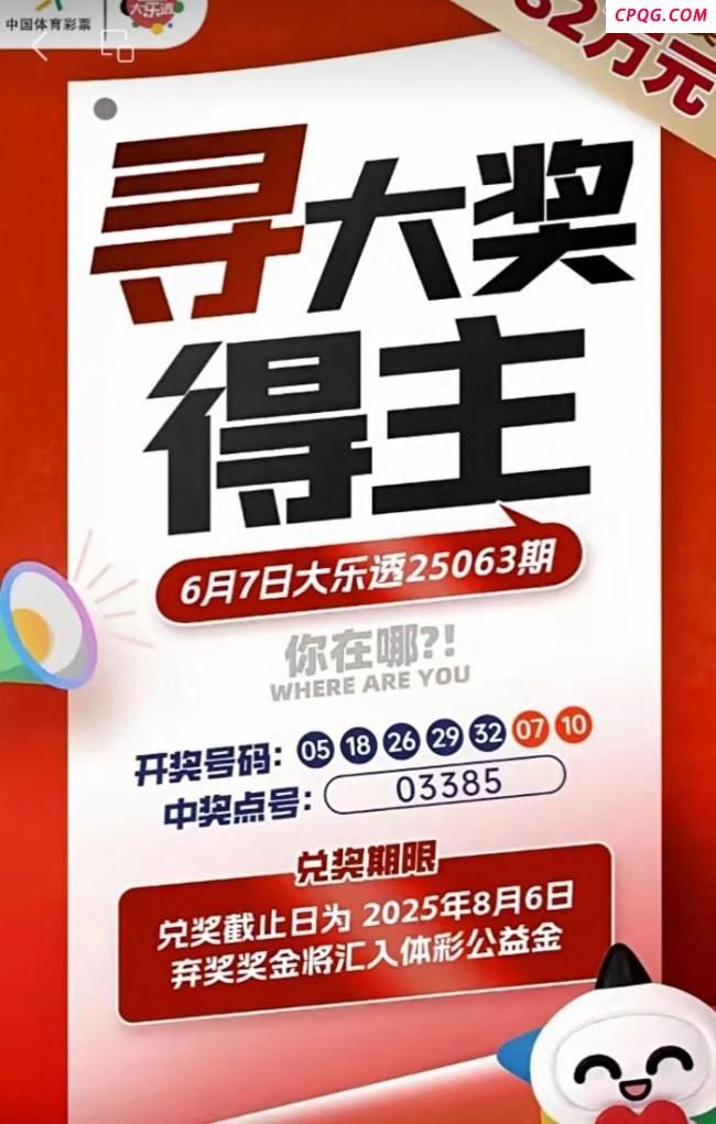 782万大奖无人兑奖将作废