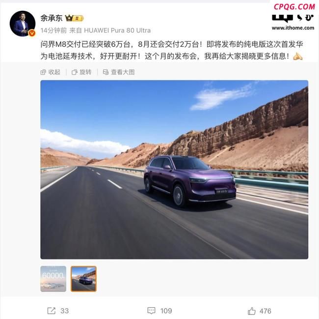 问界M8纯电版首发华为电池延寿技术