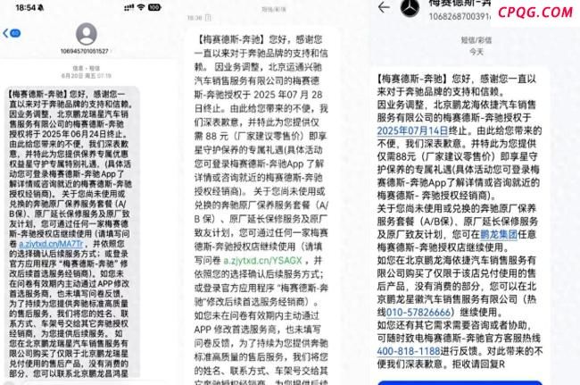 多家奔驰4S店关闭 车主咋办