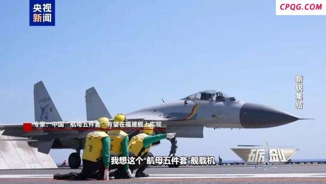 集齐“航母五件套”难度有多大