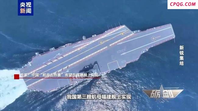 集齐“航母五件套”难度有多大 全方位严苛考验