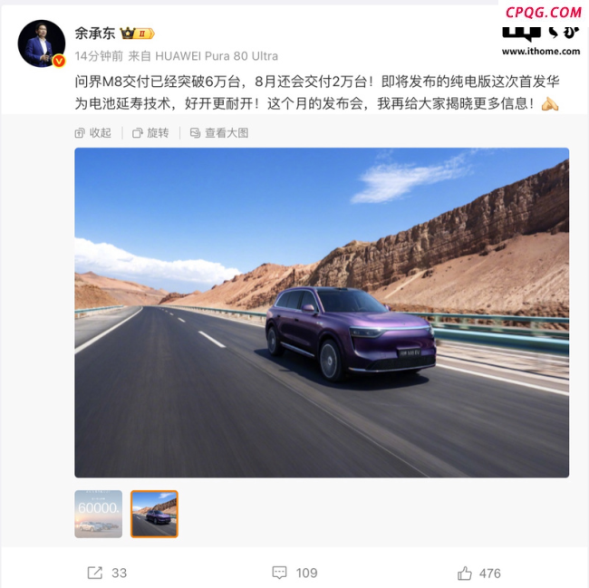 问界M8交付已突破6万台