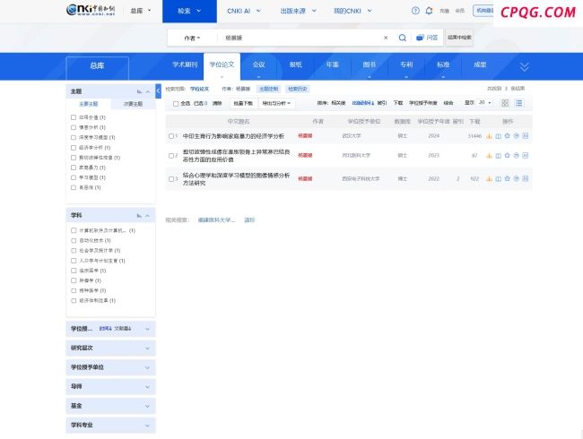武大杨某某学位论文本校下载排名第4 硕士论文引关注