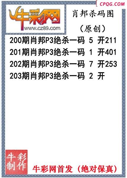 肖邦杀码2035年203期P3图谜（原创）