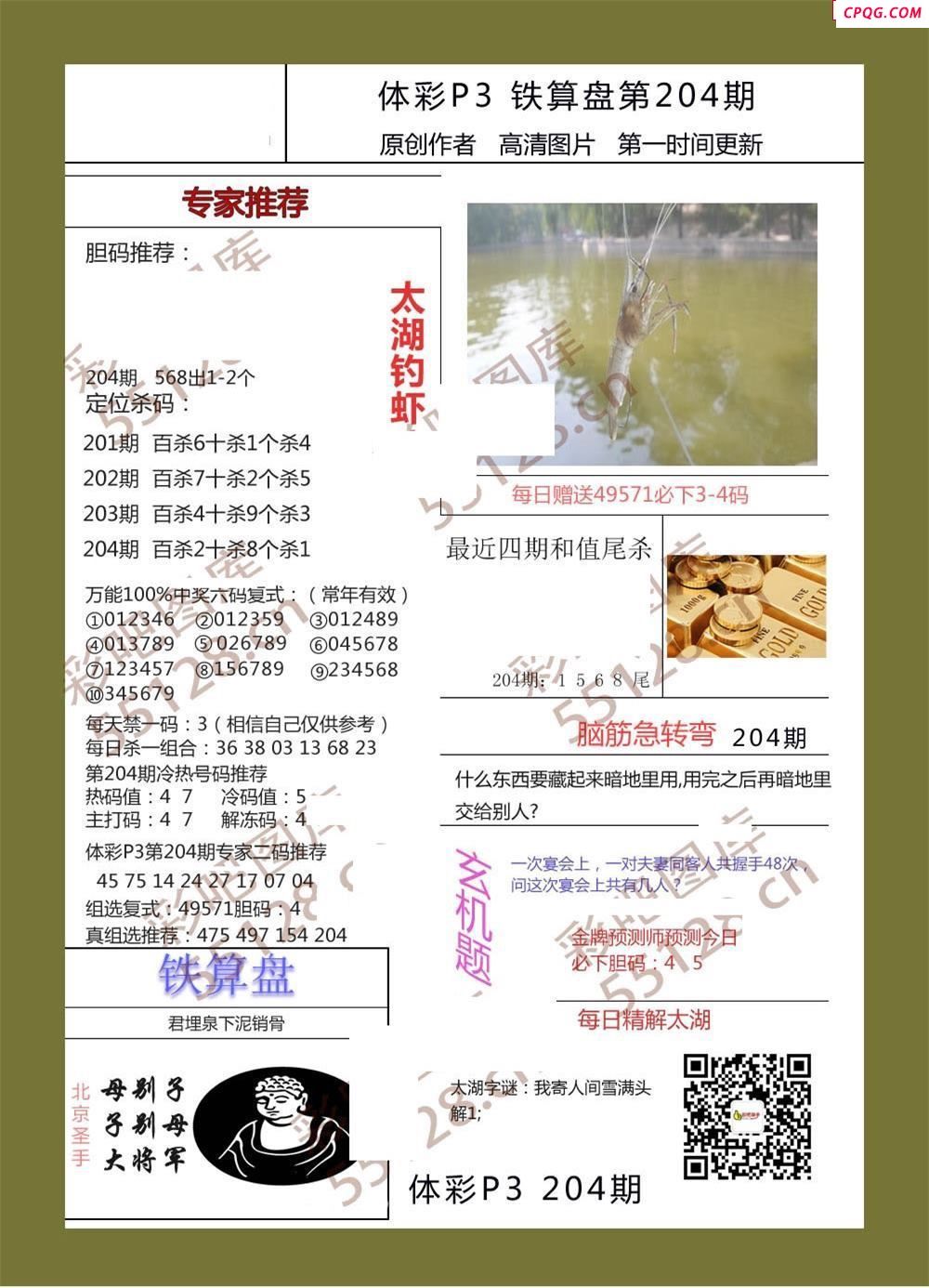 铁算盘204期体彩p3图谜