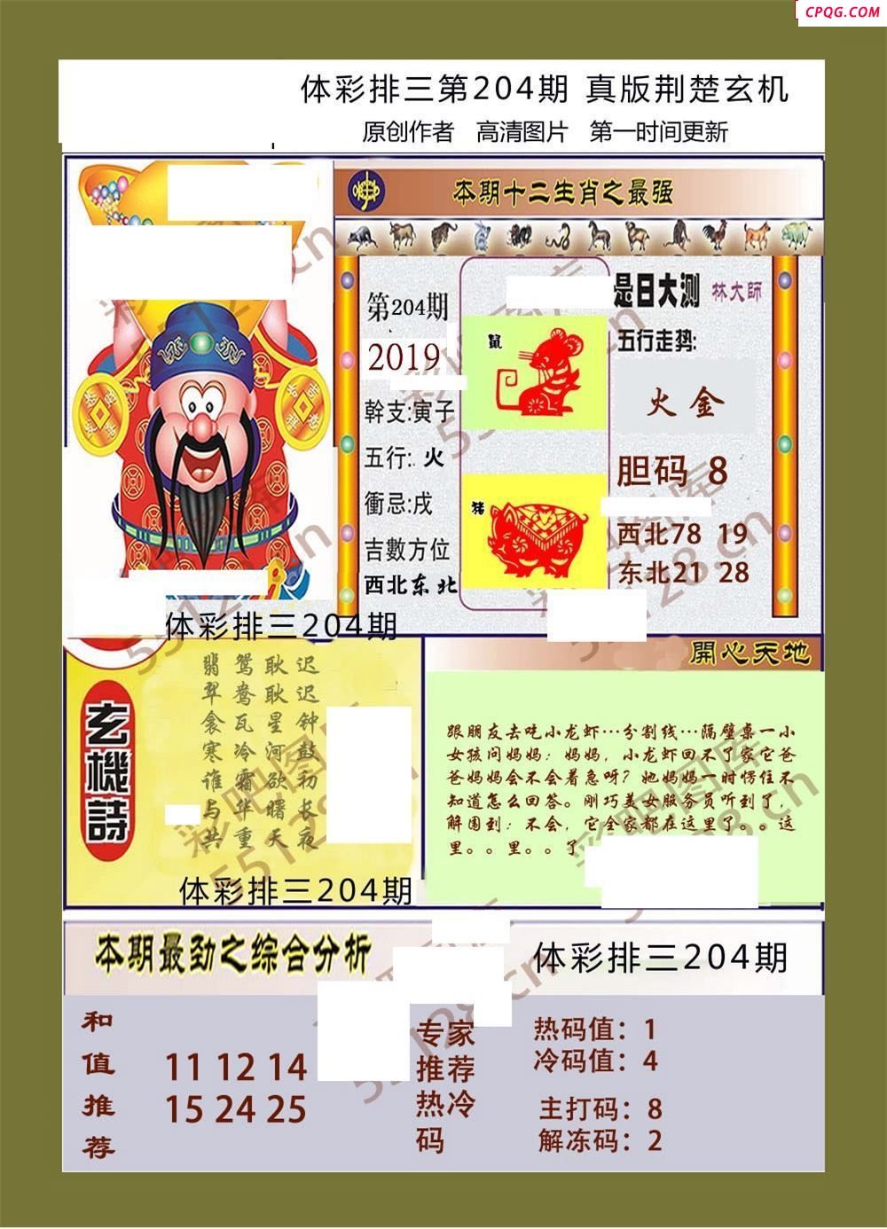 荆楚玄机204期体彩p3图谜