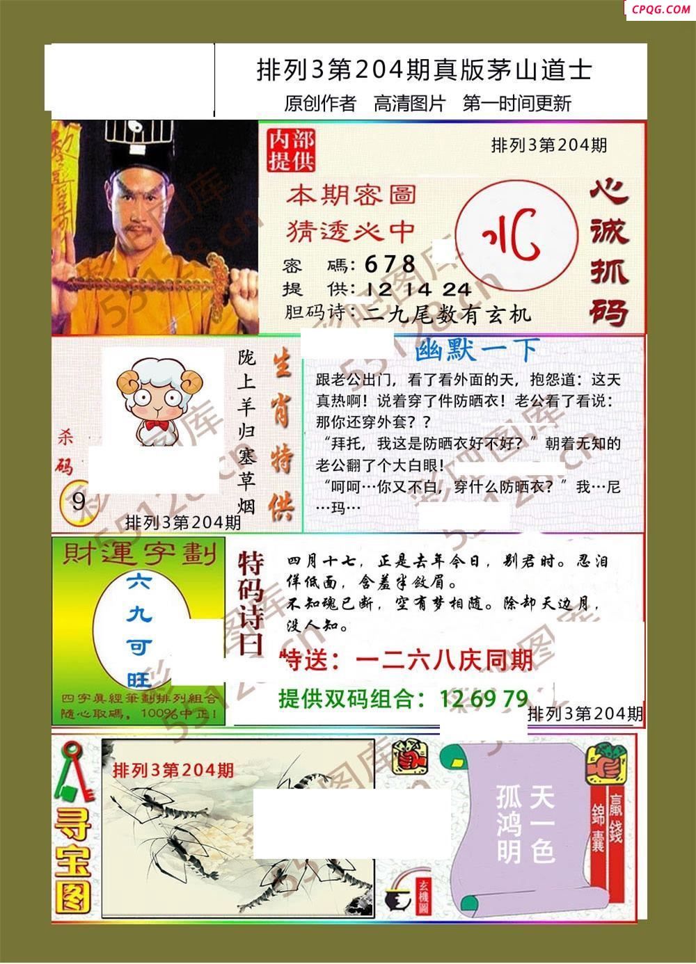 茅山道士204期体彩p3图谜