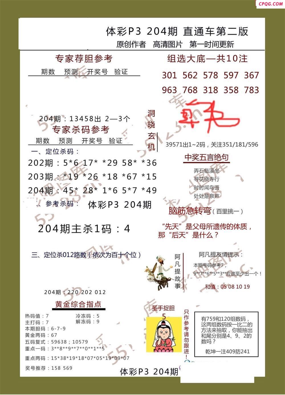 直通车AB版204期体彩p3图谜