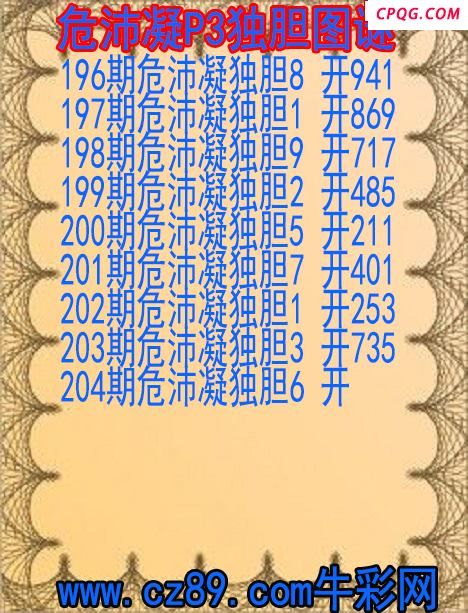 25年204期危沛凝P3独胆图谜
