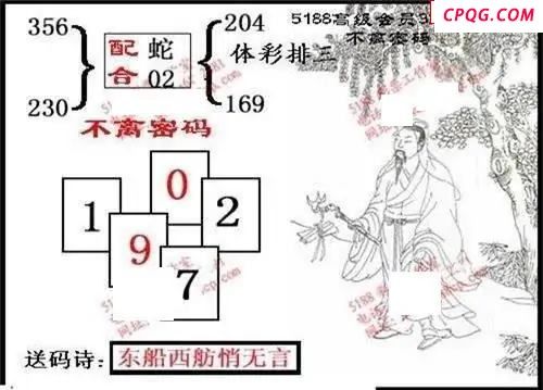 体彩P32045年204期 5188系列全图谜