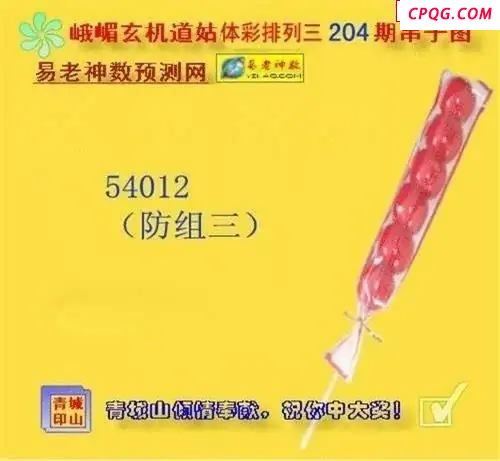 体彩P32045年204期 峨眉玄机道姑图