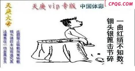 体彩P32045年204期 天庚大帝图谜