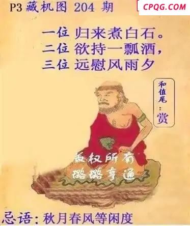 体彩P32045年204期 鬼六藏机图