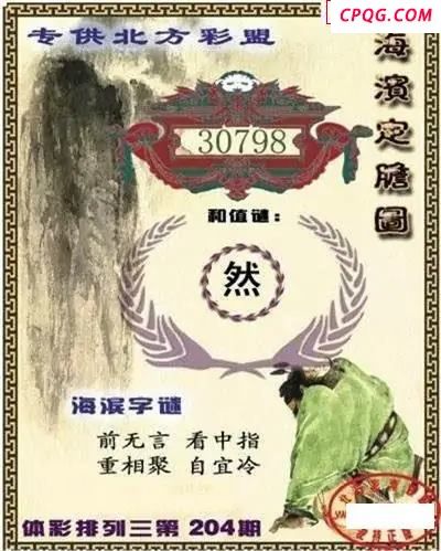 体彩P32045年204期 海滨定胆图