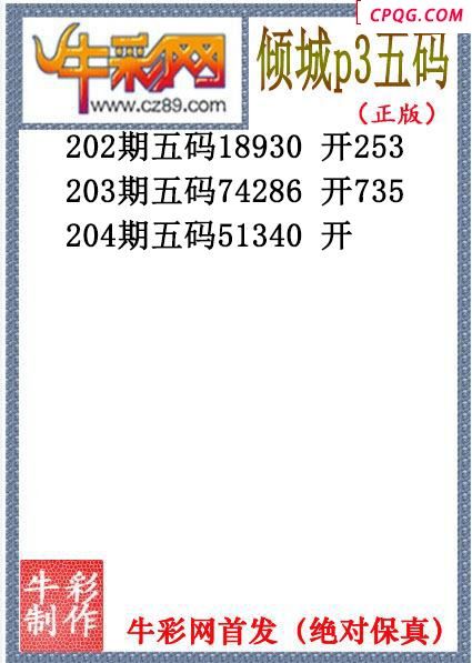 倾城胆码204期体彩P3图谜（原创）