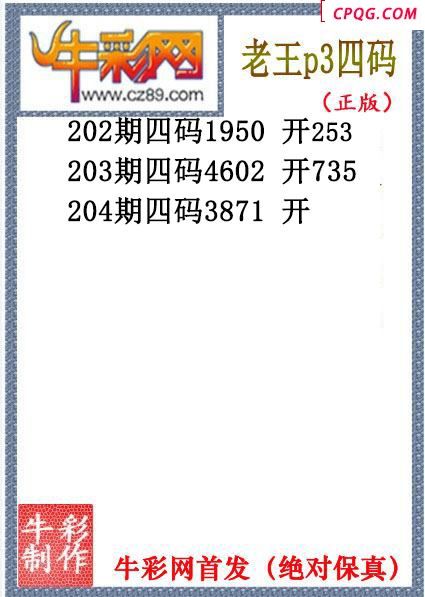 老王胆码204期体彩P3图谜（原创）